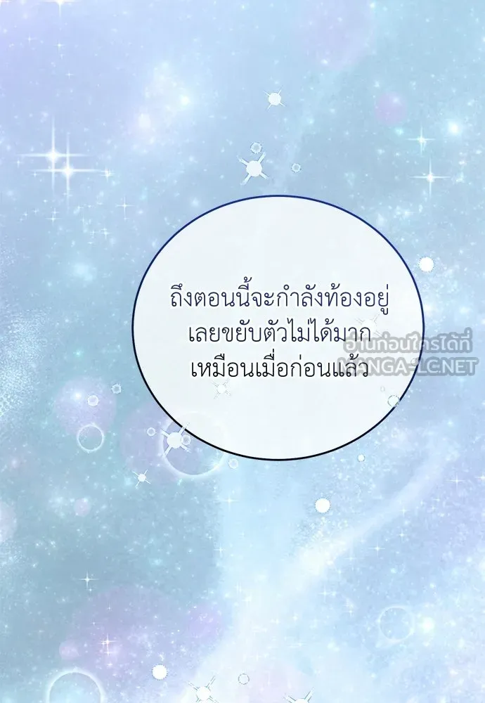 สาวใช้อย่างฉัน ขอเลือกหันหลังให้นาย ตอนที่ 56 รูปที่ 111