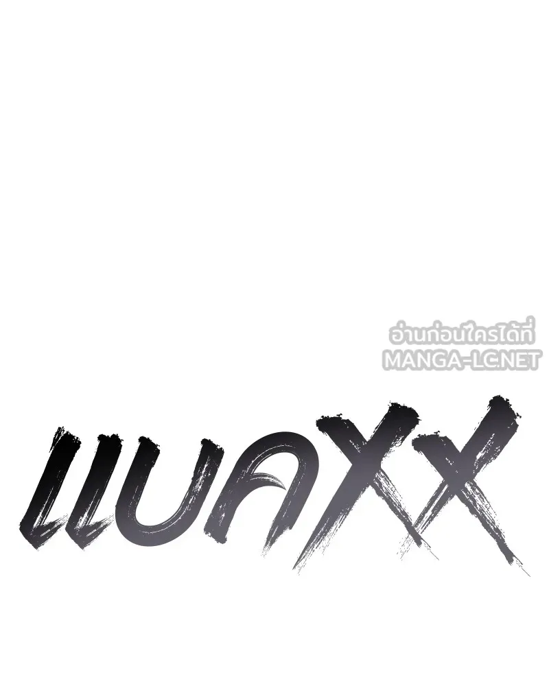 แบคXX ตอนที่ 64 รูปที่ 63