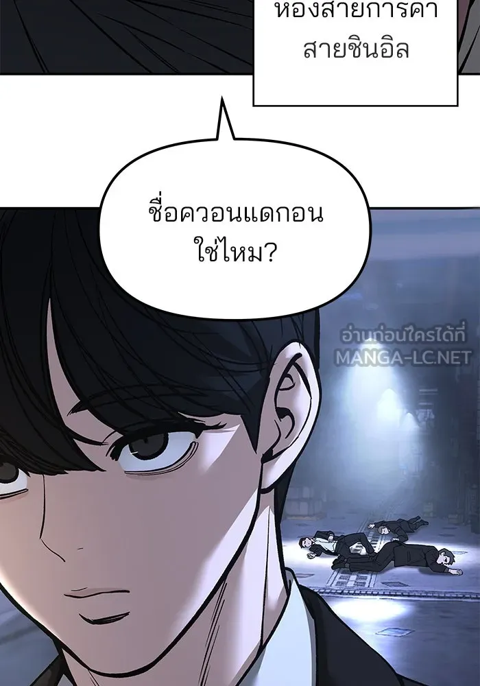 เลวฟาดเลว ตอนที่ 187 รูปที่ 15