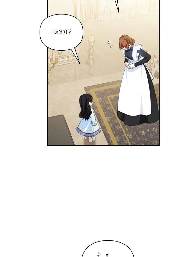 บุตรสาวของดยุกปีศาจ ตอนที่ 37 รูปที่ 16