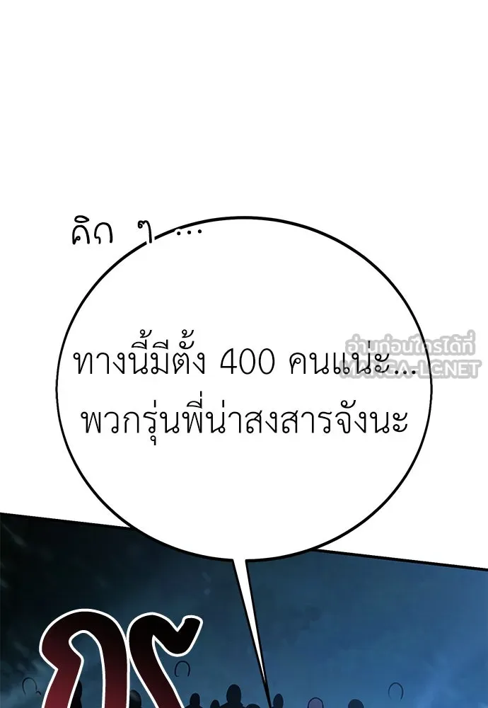 ไอ้เพลเยอร์นั่น ฉันฆ่ามันเอง ตอนที่ 73 รูปที่ 108