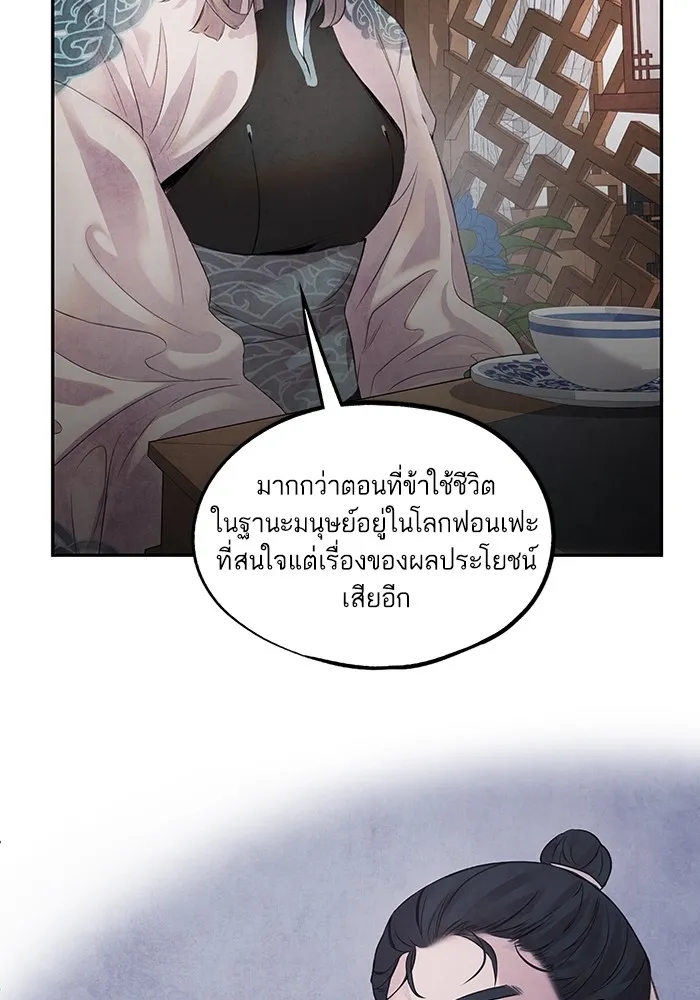 อาซา ตอนที่ 11 ความคลางแคลง รูปที่ 37