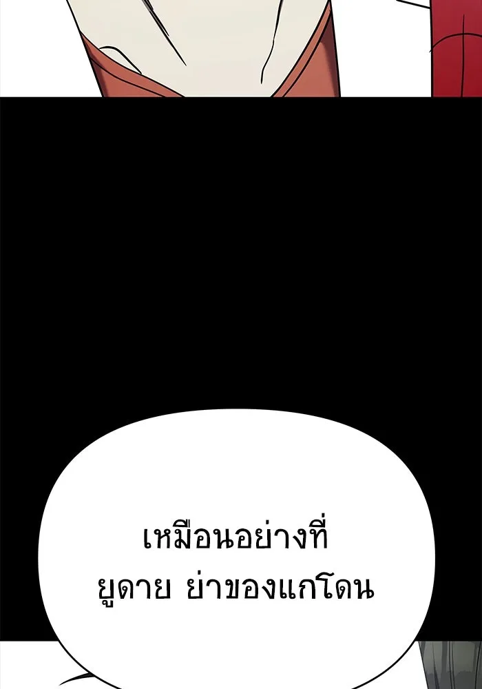 วายร้ายก็อยากมีรัก ตอนที่ 4 รูปที่ 143