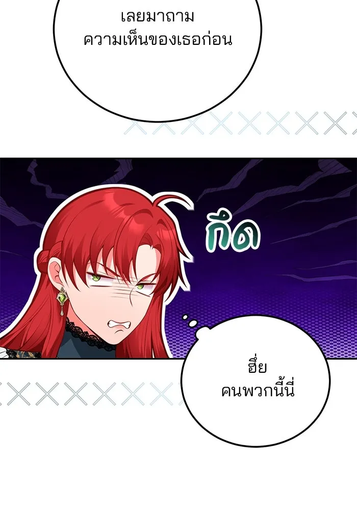 แผนหย่าสามีทรราช ตอนที่ 84 รูปที่ 79