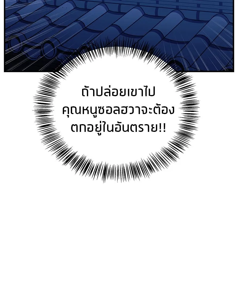 สุดยอดเทรนเนอร์แห่งยุทธภพ ตอนที่ 56 คู่ต่อสู้ที่ยากที่สุด รูปที่ 80