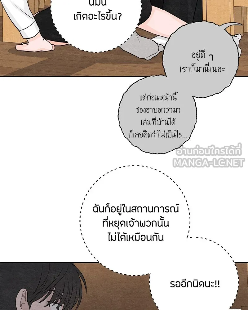 เป็นวัยรุ่นมันเหนื่อย ตอนที่ 5 รูปที่ 45