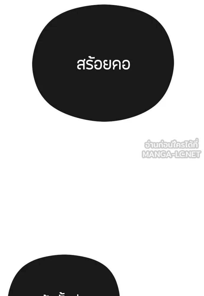 วิธีหนีตายจากนิยายโรคจิต ตอนที่ 41 รูปที่ 117