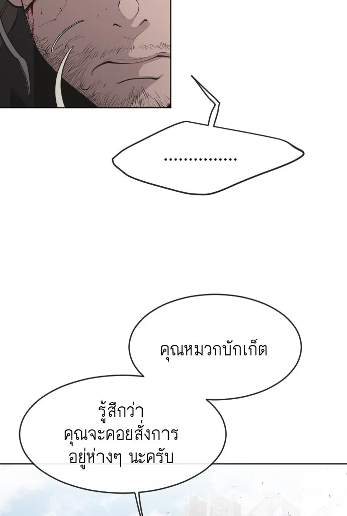 ยุคแห่งยอดมนุษย์ ตอนที่ 88 รูปที่ 73