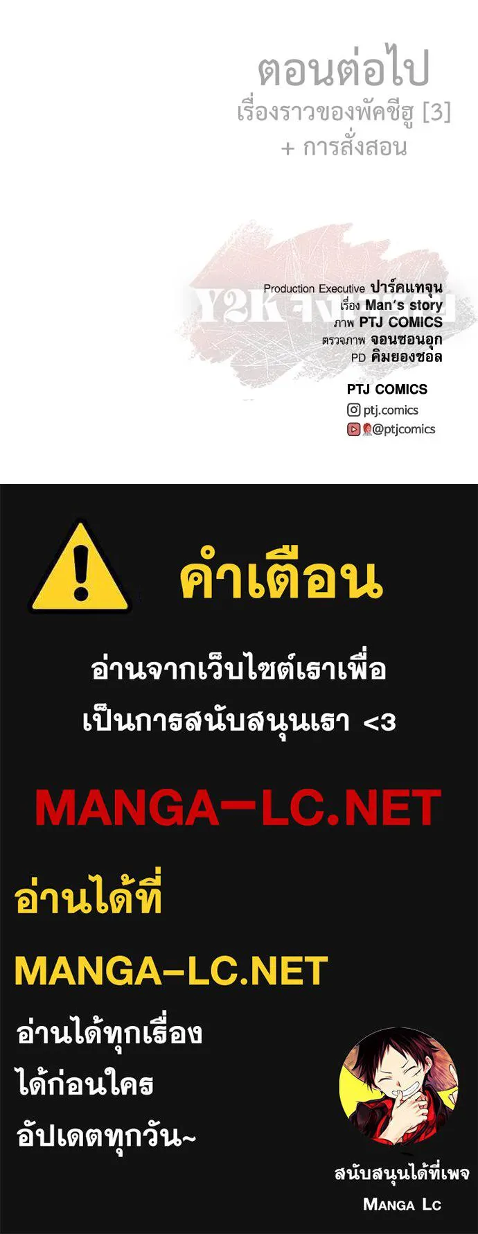 Y2K ตอนที่ 51 รูปที่ 227