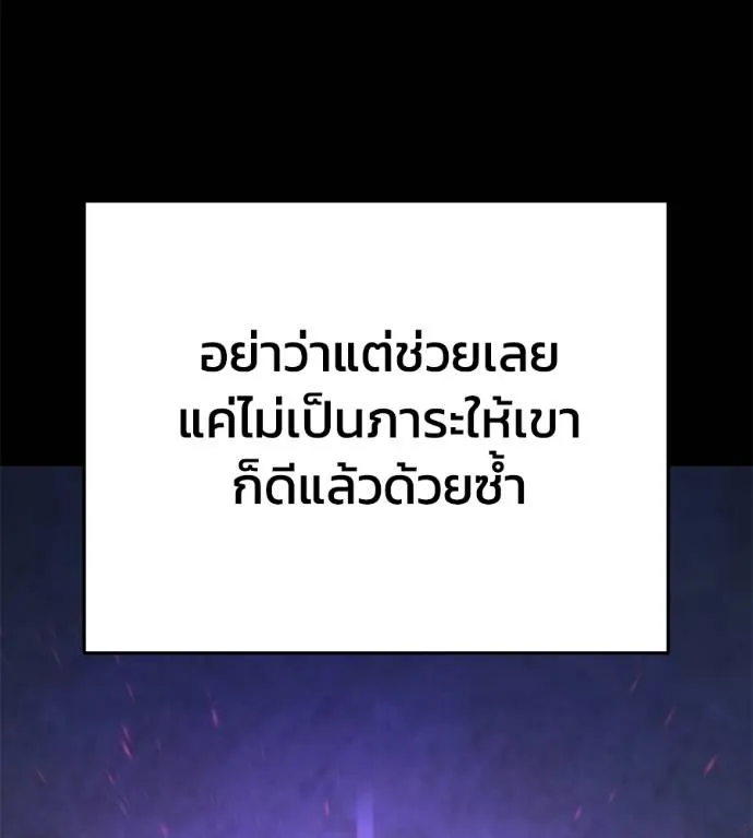 นักสู้ไร้น้ำยา ตอนที่ 30 รูปที่ 220