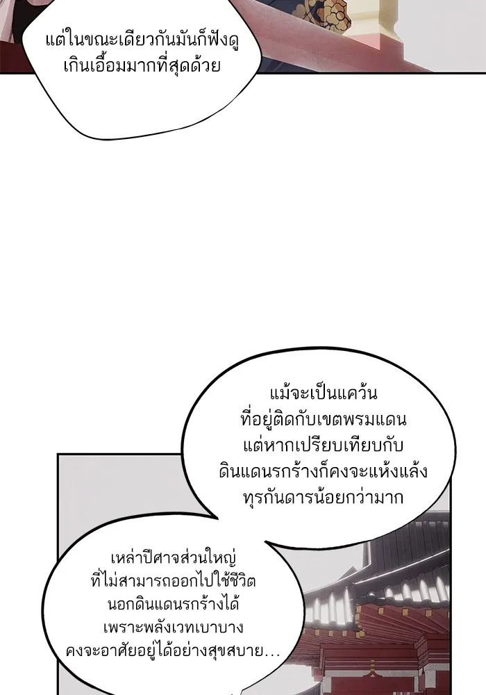 อาซา ตอนที่ 43 ความไม่รู้ รูปที่ 34