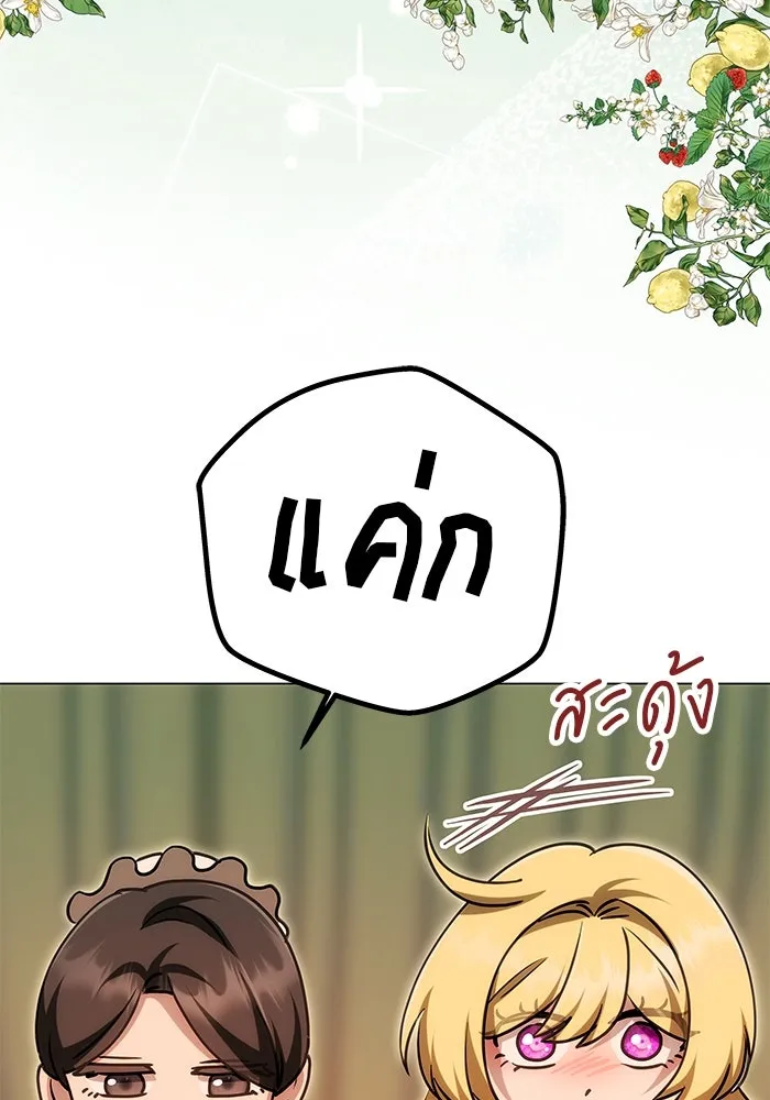 เกมรักจับสามี ตอนที่ 13 รูปที่ 104