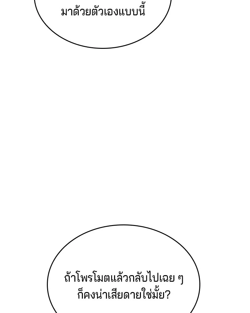 เจ้าชายแผนโบราณ ตอนที่ 41 รูปที่ 38