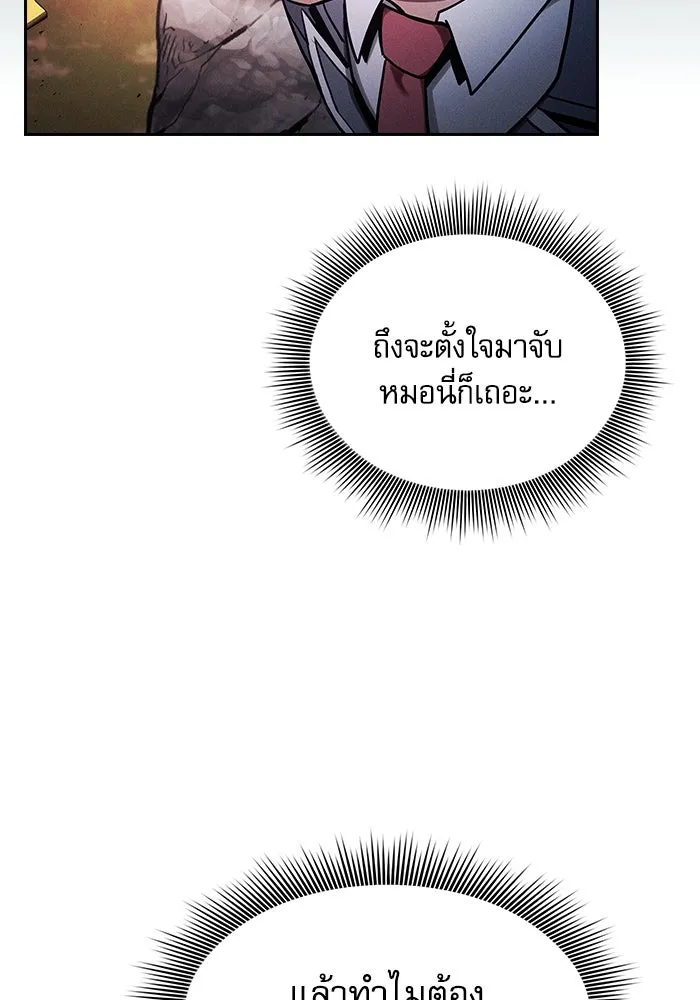 นักดาบอัจฉริยะจากอะคาเดมี ตอนที่ 99 รูปที่ 8