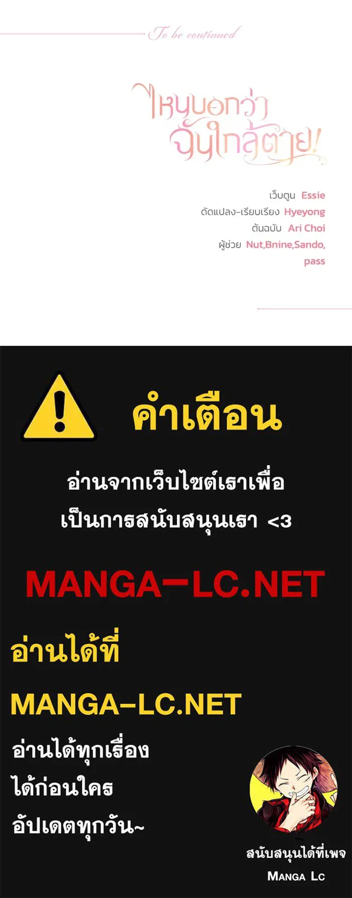 ไหนบอกว่าฉันใกล้ตาย ตอนที่ ตอนพิเศษ 2 รูปที่ 98