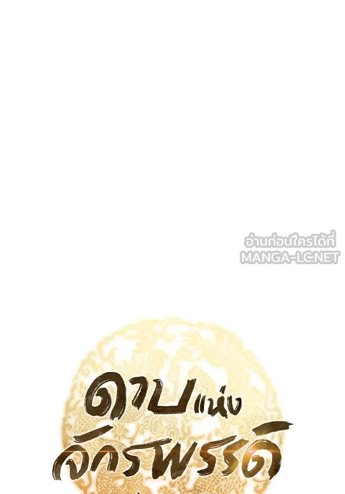 ดาบแห่งจักรพรรดิ ตอนที่ 50 รูปที่ 24