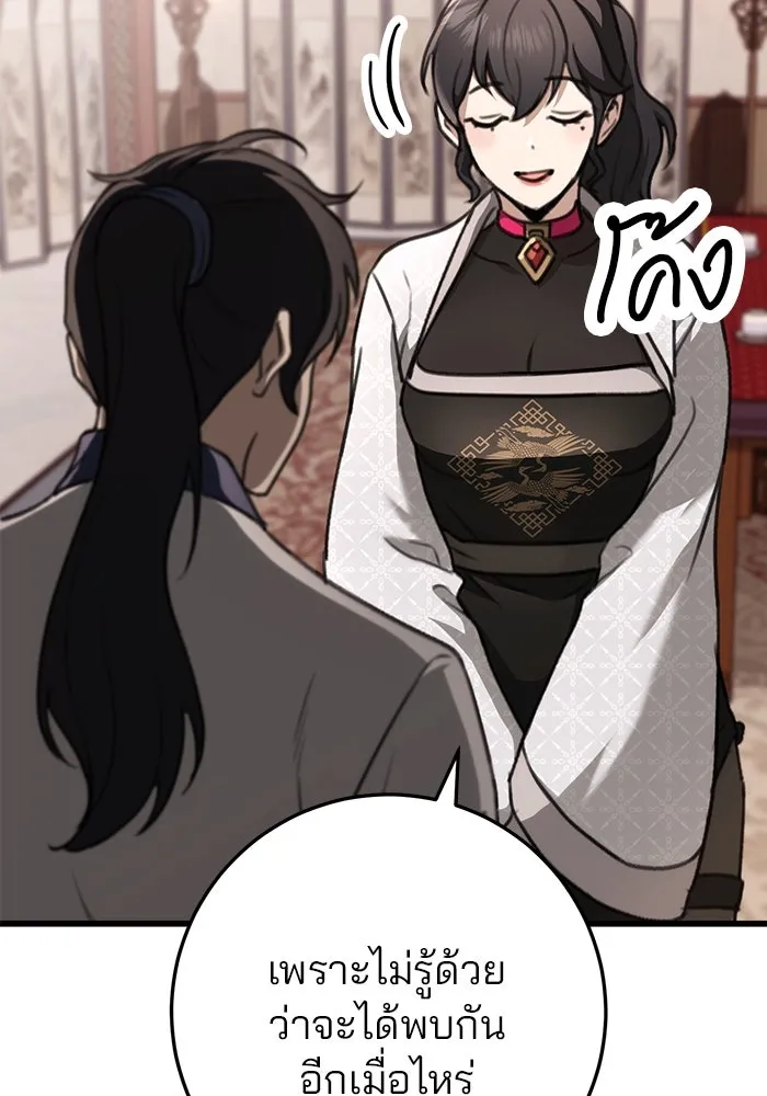 ดาบแห่งจักรพรรดิ ตอนที่ 49 รูปที่ 104