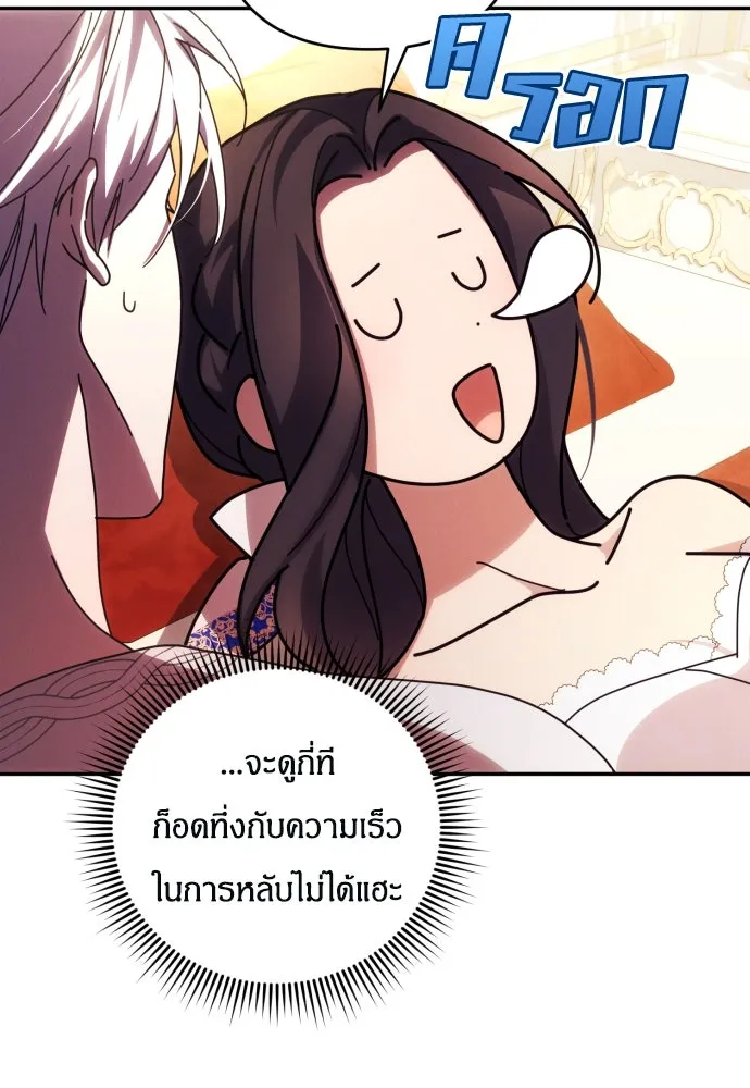 ฉันจะจีบท่านดยุกแดนเหนือ ตอนที่ 31 รูปที่ 41