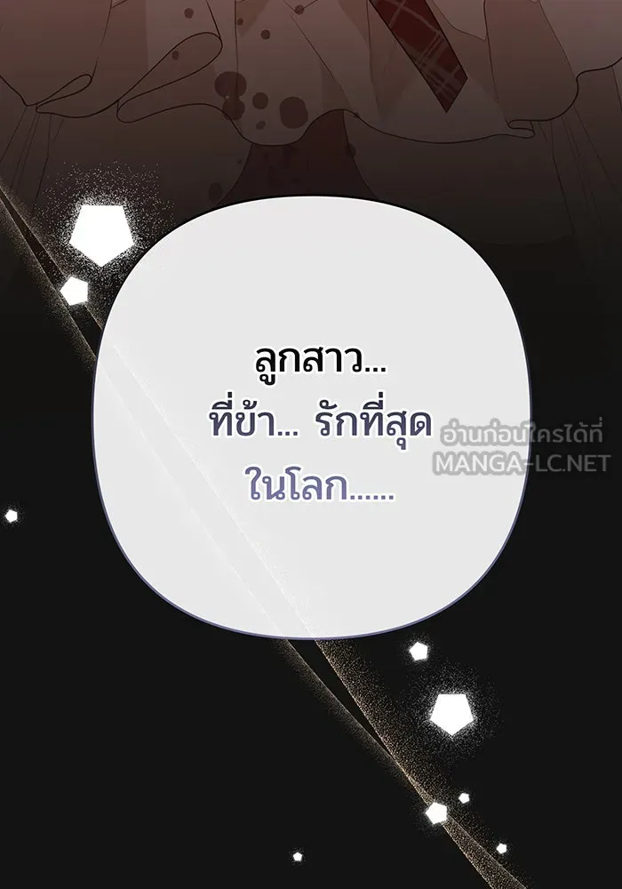 หนูน้อยทรราช ตอนที่ 44 รูปที่ 111