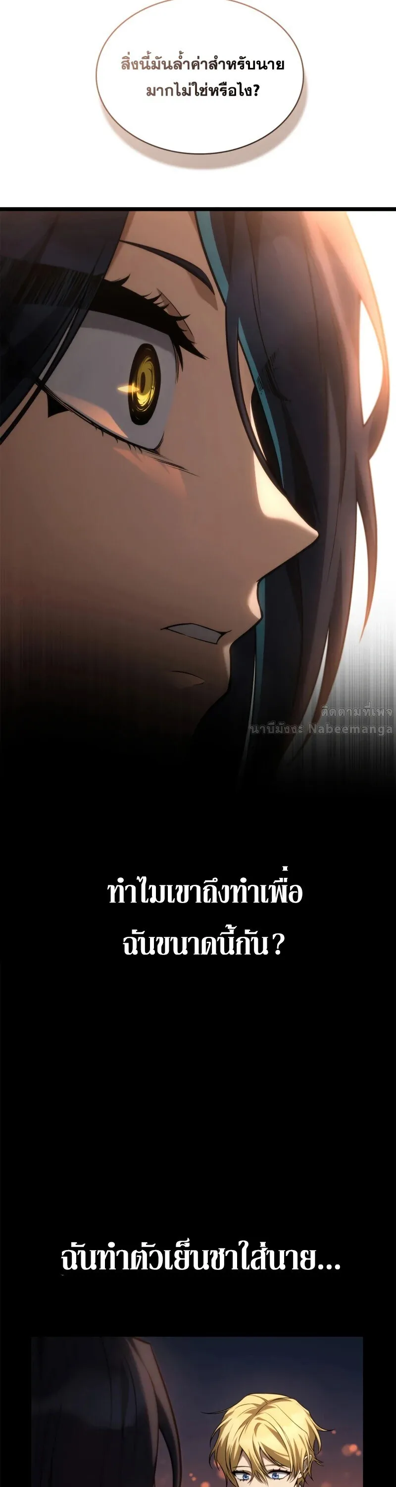 Infinite Mage จอมเวทไร_ข_ดจำก_ด ตอนที่ ตอนที่ 162 รูปที่ 23