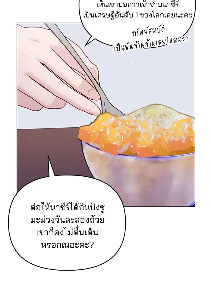 คู่มือคว้าหัวใจนายตัวร้าย ตอนที่ 35 รูปที่ 11