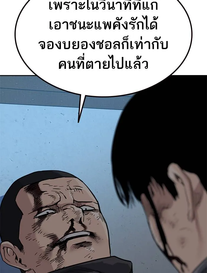 To not die ตอนที่ 51 รูปที่ 61