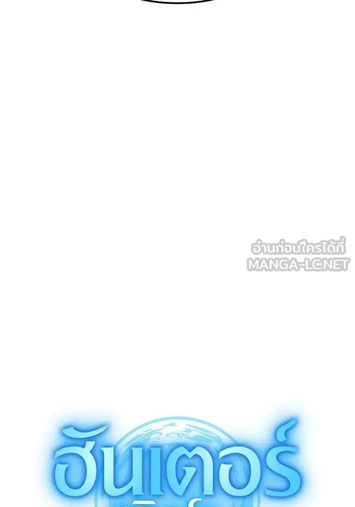 ฮันเตอร์สกิลโกง ตอนที่ 47 รูปที่ 77