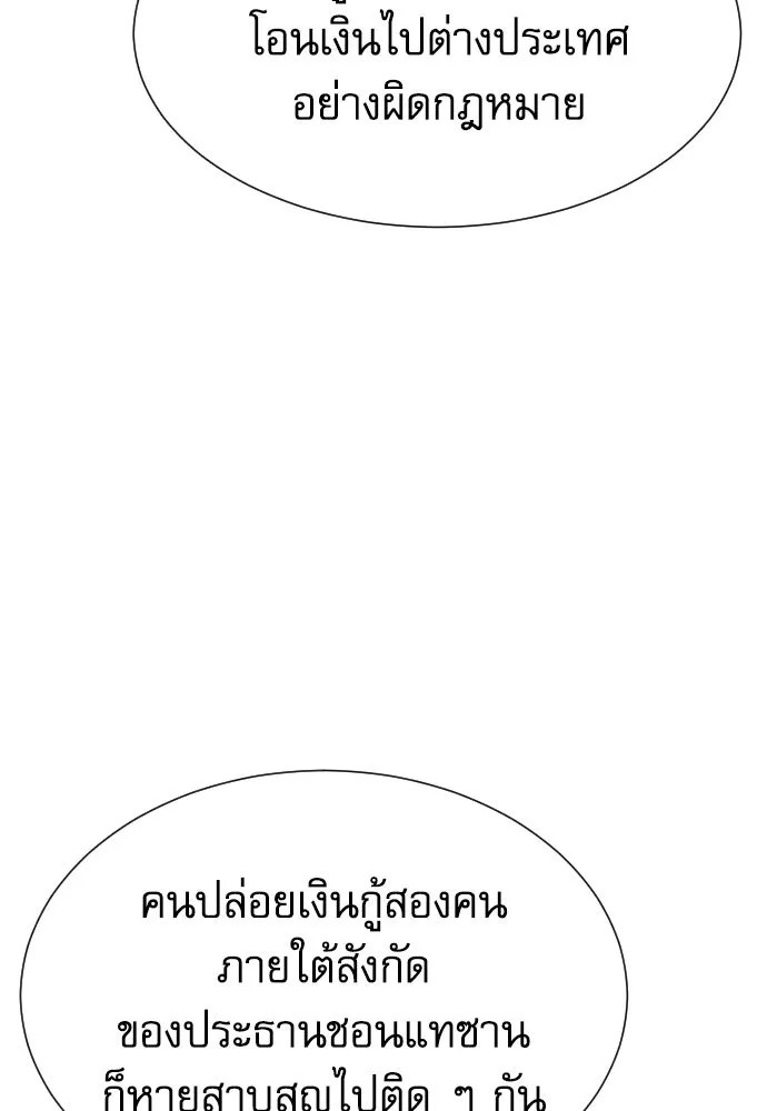 หลานอัจฉริยะของราชาเงินกู้ ตอนที่ 93 รูปที่ 107