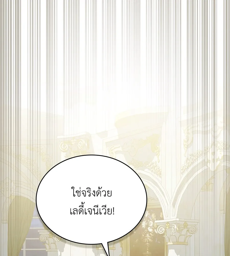 เล่ห์รักชนชั้นสูง ตอนที่ 36 รูปที่ 101