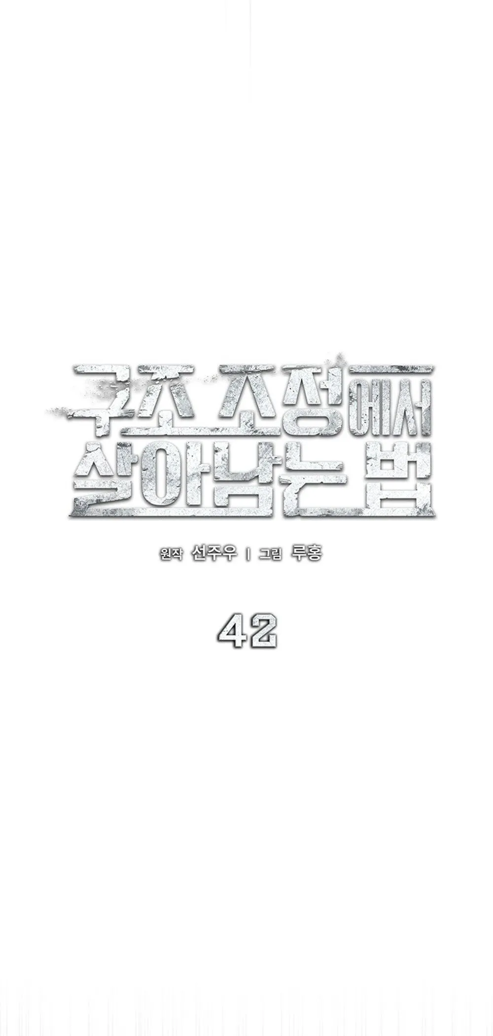 How to Survive Restructuring ว_ธ_เอาต_วรอดจากการปร_บโครงสร_าง ตอนที่ ตอนที่ 42 รูปที่ 17