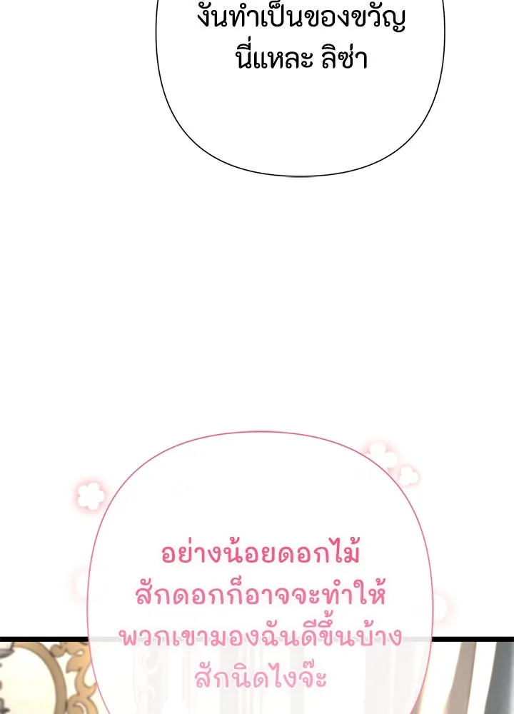 องค์ชายผู้อื้อฉาว ตอนที่ 70 รูปที่ 86