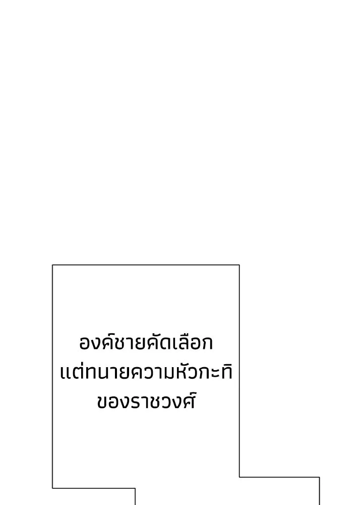 องค์ชายผู้อื้อฉาว ตอนที่ 94 รูปที่ 91