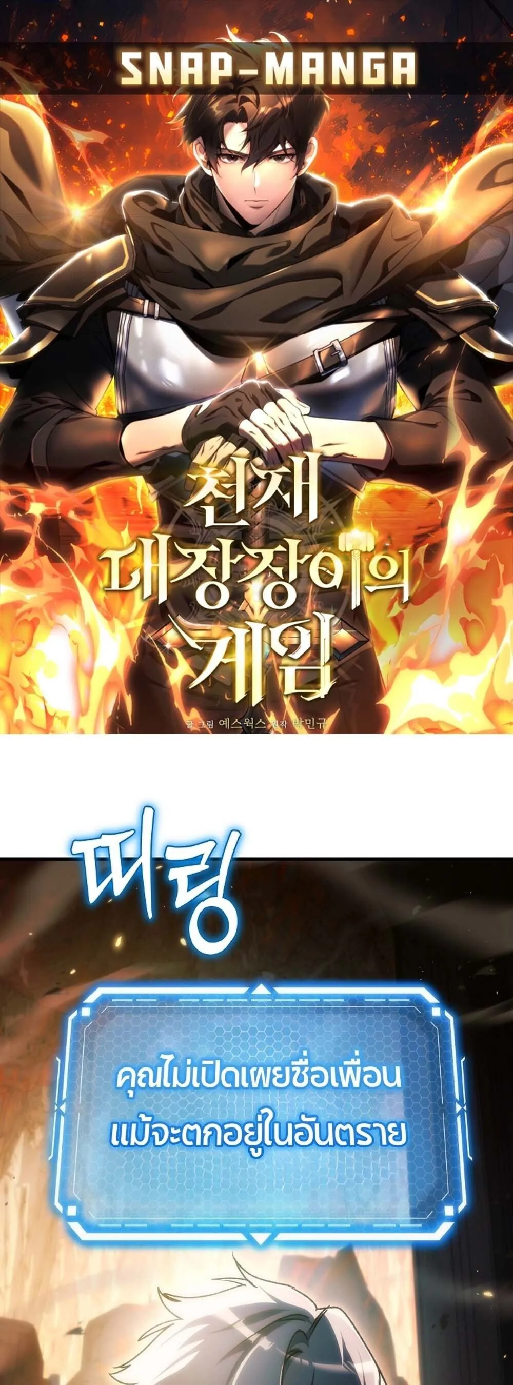 The Genius Blacksmith_s Game เกมเปล_ยนโลกของช_างต_เหล_กในตำนาน ตอนที่ ตอนที่ 29 รูปที่ 1