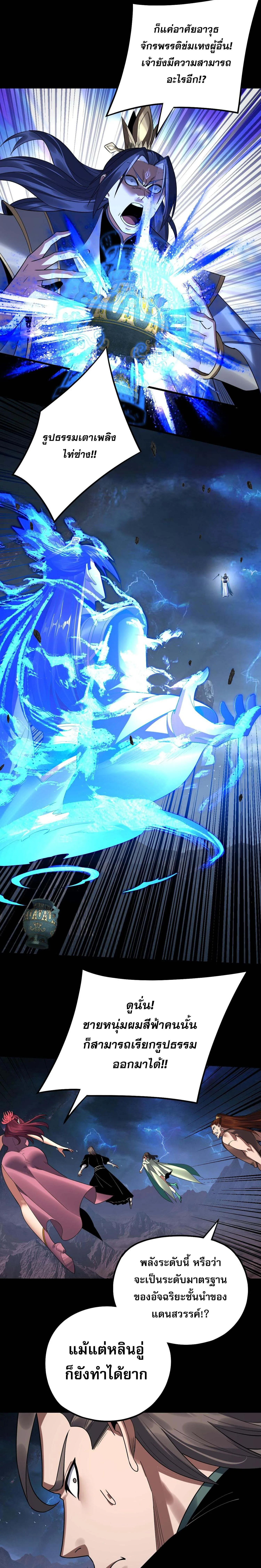 I Am the Fated Villain ตอนที่ ตอนที่ 220 รูปที่ 8