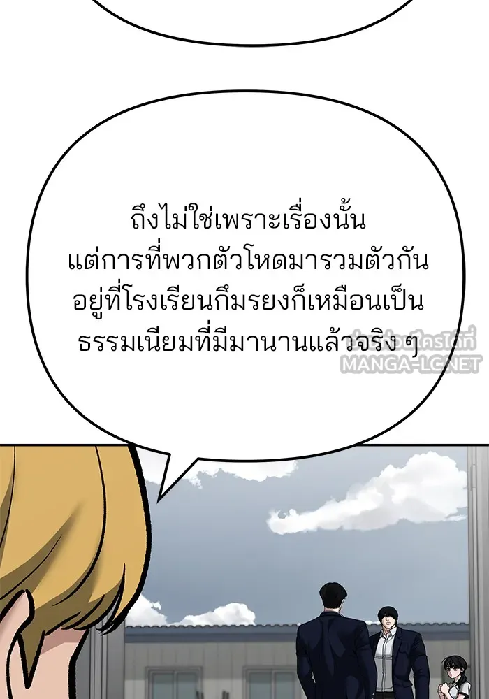 เลวฟาดเลว ตอนที่ 102 รูปที่ 117