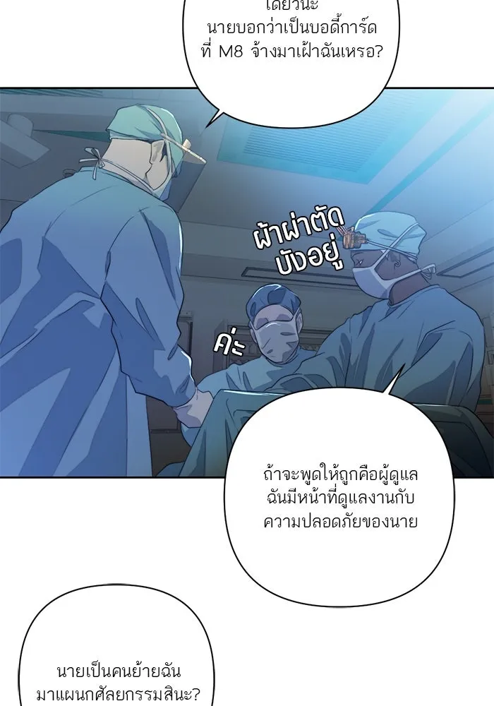 เปย์นี้เพื่อนาย My Sugar Baby ตอนที่ 65 เดือนแรก  วิกฤตใต้วงแขน รูปที่ 64