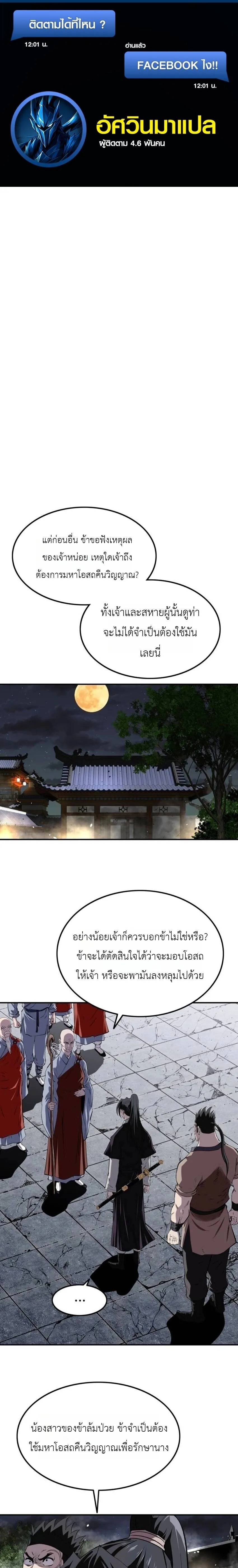 The Supreme Demonic Sword ยอดมารกระบ_ ตอนที่ ตอนที่ 30 รูปที่ 1