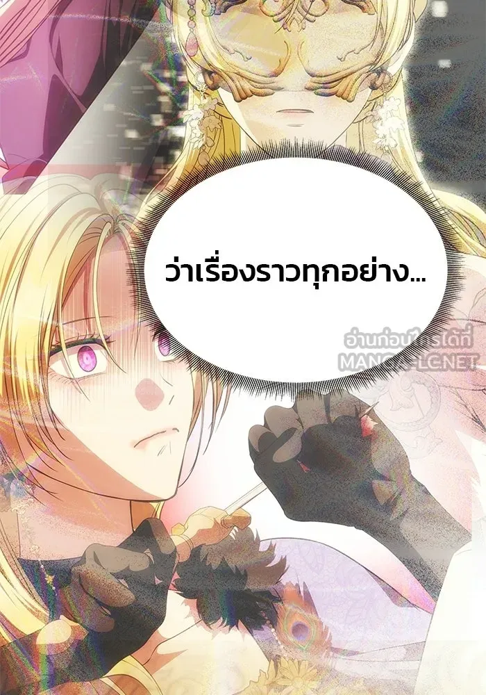 เกมรักจับสามี ตอนที่ 72 รูปที่ 123