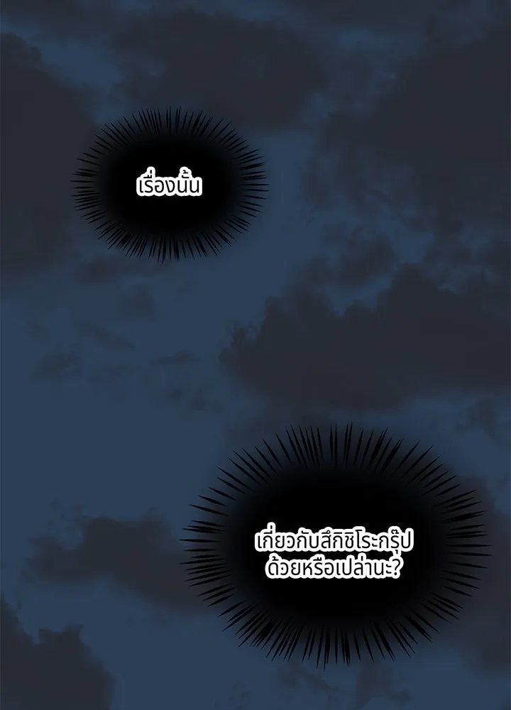 เพลิงแค้นผลาญใจ ตอนที่ 17 รูปที่ 49