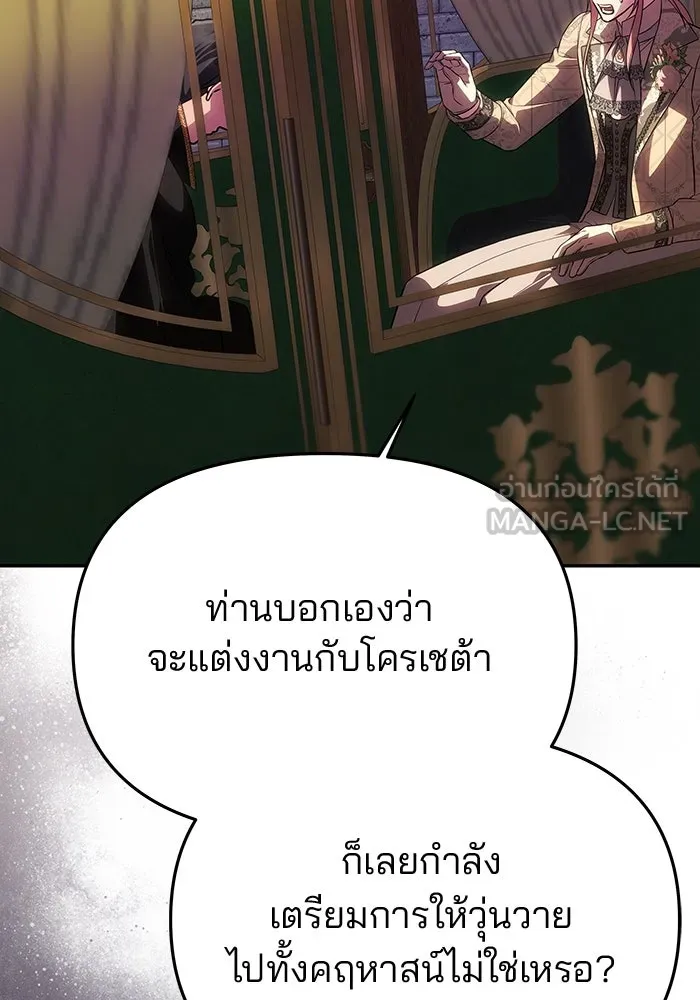 เกมรักจับสามี ตอนที่ 60 รูปที่ 3