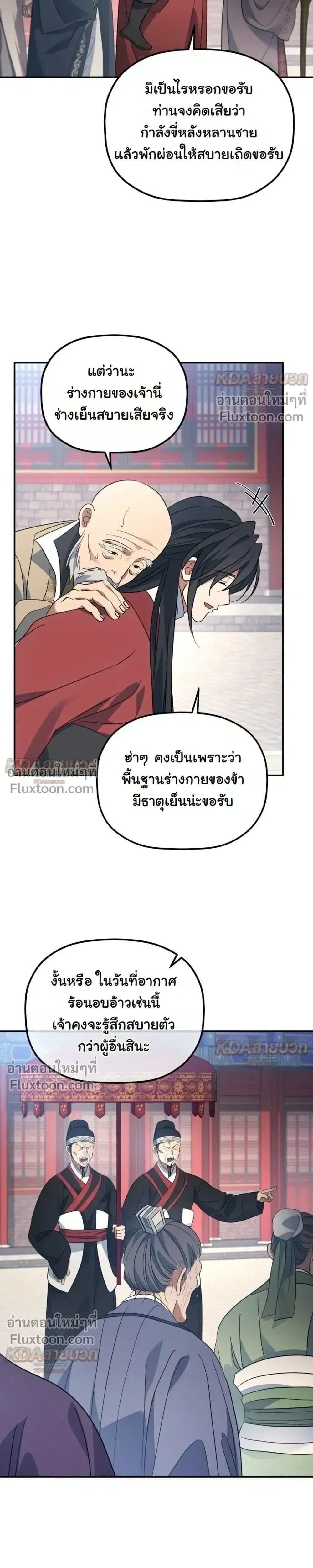 The Youngest Son of the Eunhae Sangdan บ_ตรชายคนส_ดท_องแห_งหอการค_าอ_นเฮ ตอนที่ ตอนที่ 53 รูปที่ 17