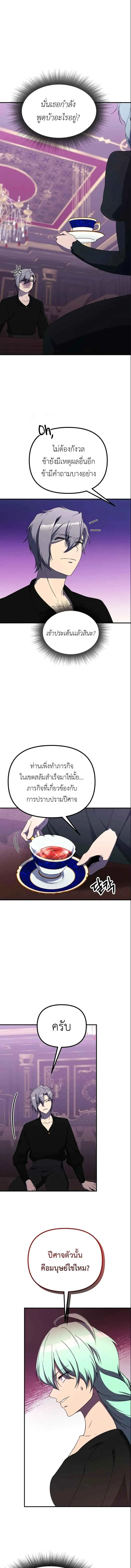 Playing the Perfect Fox-Eyed Villain ฉ_นกลายเป_นวายร_ายจอมเจ_าเล_ห_ส_ดเพอร_เฟค ตอนที่ ตอนที่ 36 รูปที่ 9