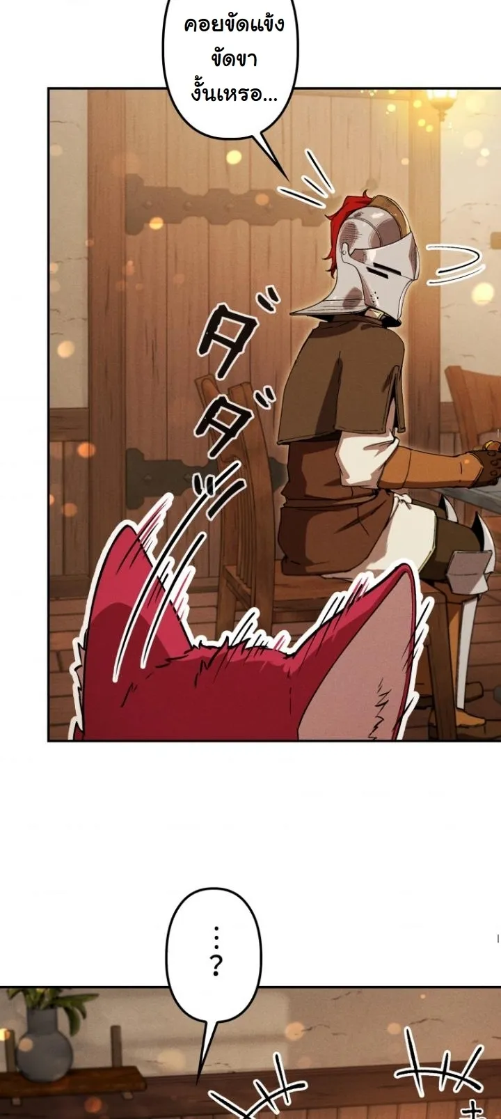 Dungeon Gourmet อ_ศว_นเป_บพ_สดาร เปล_ยนม_งกรให_เป_นเมน_เด_ด ตอนที่ ตอนที่ 21 รูปที่ 48
