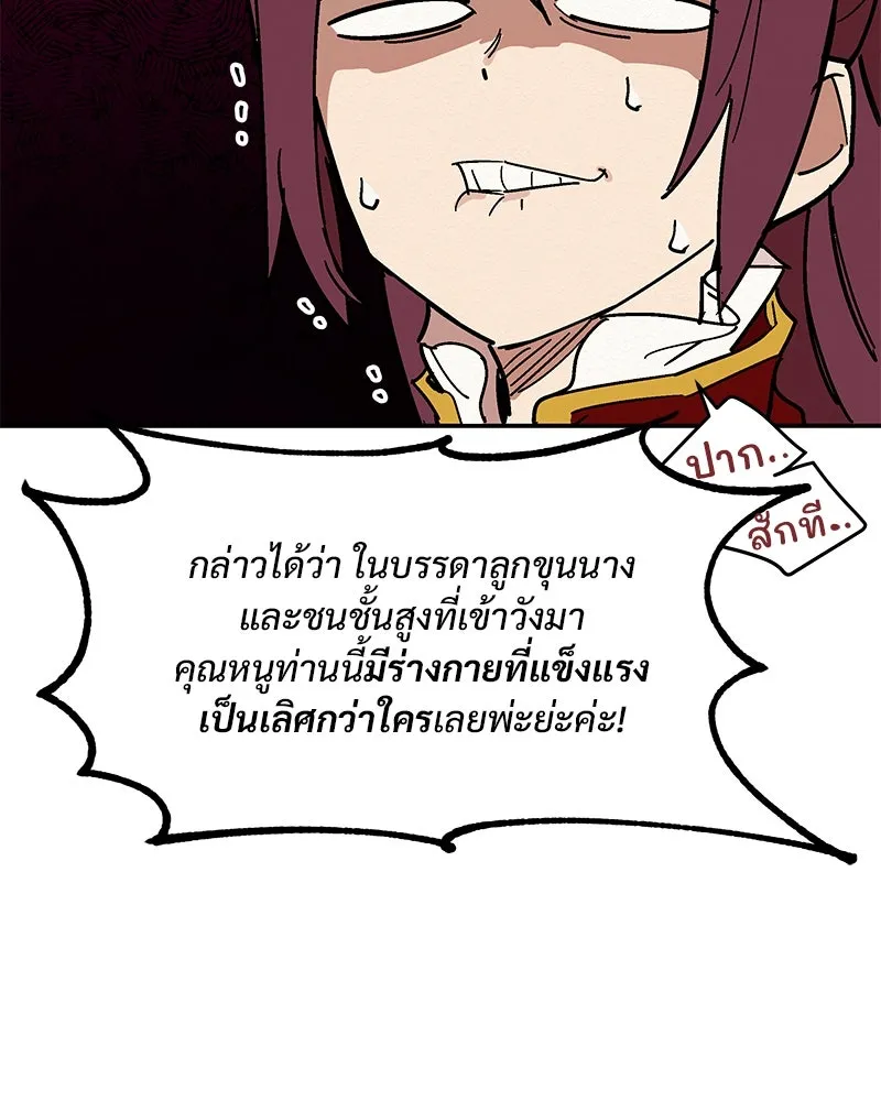 ข้าต้องไม่ใช่พระชายา ตอนที่ 2 รูปที่ 67