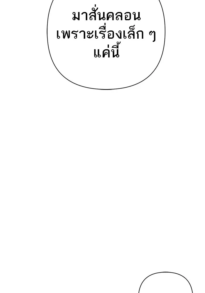 เปย์นี้เพื่อนาย My Sugar Baby ตอนที่ 50 ภาคดีวีนากอมเมเดีย  ช่วงเวลามั รูปที่ 91