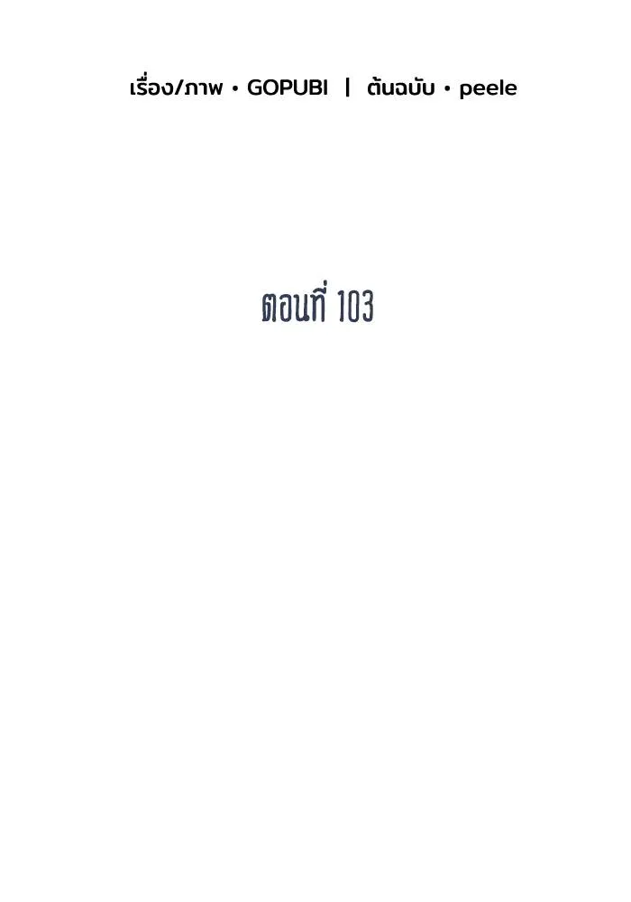 ราชาแห่งอ็อกทากอน ตอนที่ 103 รูปที่ 2