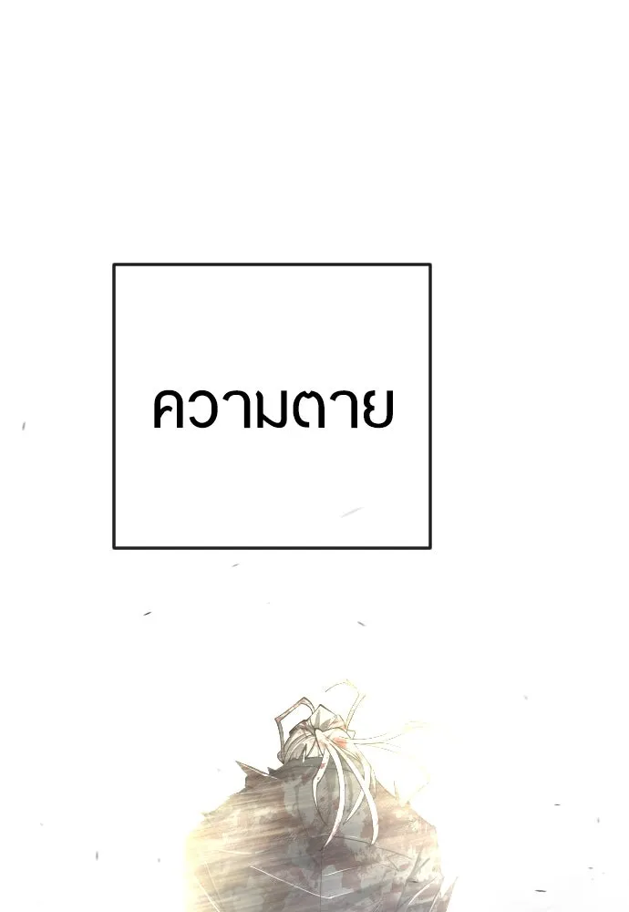 ยุคแห่งยอดมนุษย์ ตอนที่ 89 รูปที่ 143