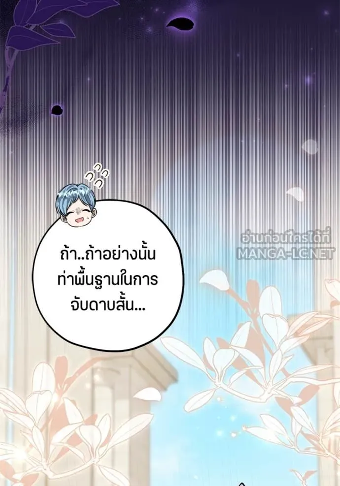 ป๊ะป๋าขา หนูลาแล้ว ตอนที่ 48 รูปที่ 25