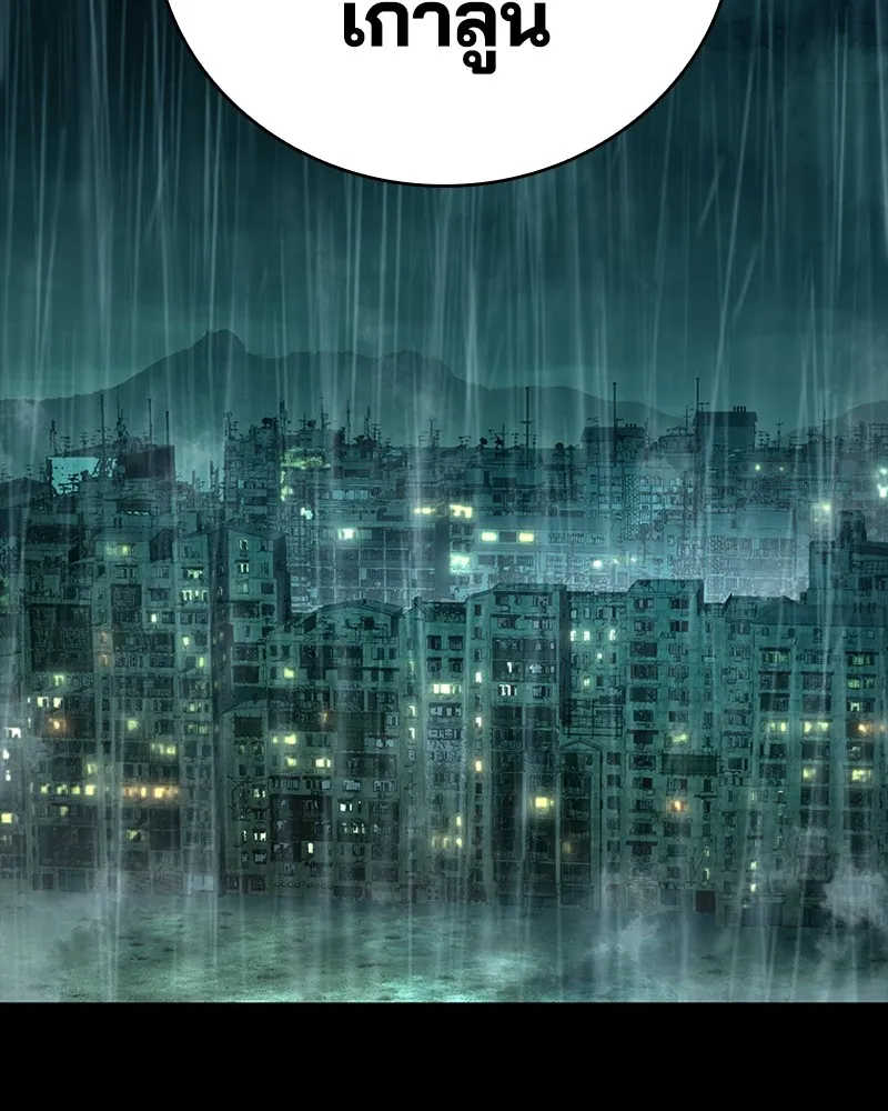 เกาลูน  ซาโรกา ตอนที่ 25 รูปที่ 148
