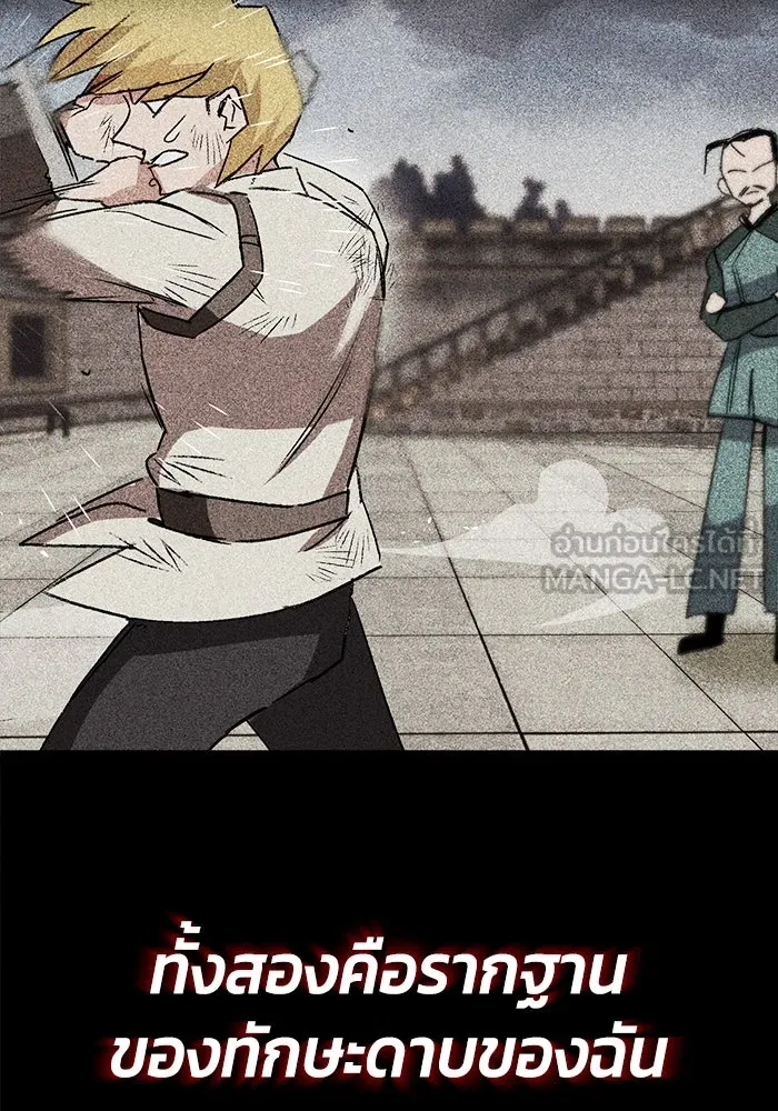 ชีวิตพลิกผันของลอร์ดผู้เกียจคร้าน ตอนที่ 58 อัจริยะที่ไม่รู้ตัว รูปที่ 84